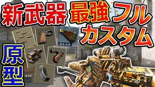 【CoD:WW2】新武器を最強フルカスタマイズ!!『原型がなくなるぐらいのアタッチメントw』【MG-81 LMG】