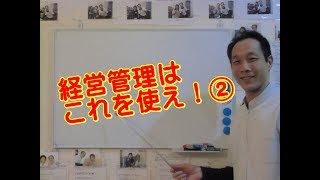 整骨院　経営　予約・経営すべてを管理できるノート～詳細～　【生沼秀明】