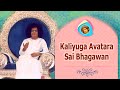 Kali Yuga Avatara Sai Bhagawan  | Sathya Sai Bhajan