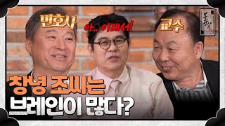 창녕 조씨 가풍에 반한 김용만✨ 8대 연속 평장사 가문의 위엄 #창녕조씨 | 본관사수 5회