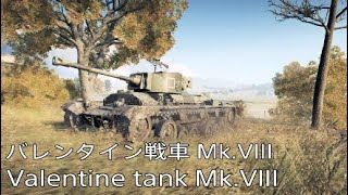 【BFV】6ポンド砲搭載。バレンタインMk.IIIVでの歩兵\u0026ビークル破壊集 Movie collection of Valentine tank