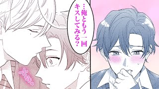 【商業BL漫画】恋愛耐性のない高校生男子は、幼馴染男子とキスの特訓することに...♡【ボクたちの初恋はまだ叶わない　1話】│Charles Comics│三交社 BL channel