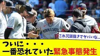 【緊急事態】前田健太、最悪なアクシデントが発生する・・・【なんJ反応】