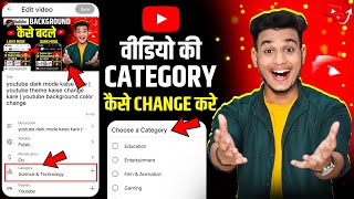 youtube category change | apne channel ki category kaise change kare | how to change category