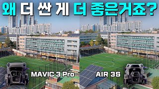 아니 이게 왜 제 매빅3 프로보다 좋은거죠? (DJI Air 3S)