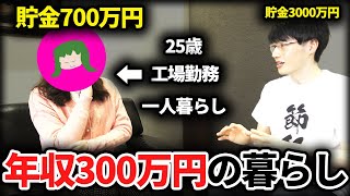 【平均年収で貯まる】手取り20万円のブラック工場勤務の女性が700万貯金の極意とは？節約して豊かに暮らす方法を伝授。