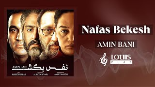 Amin Bani - Nafas Bekesh | امین بانی - نفس بکش