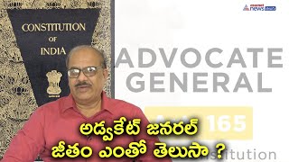 who  appoint advocate general ? what is the role of advocate general