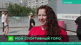 Стартовал летний сезон проектов «Мой спортивный район» и «Спортивные выходные»