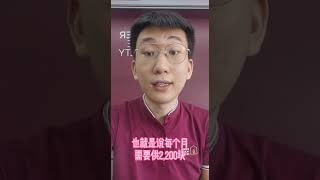 买房子必须在35岁前购买‼️为什么❓