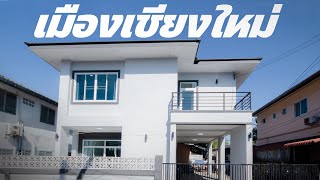 เปิดบ้านเปล่า ในตัวเมืองเชียงใหม่ | 2BR 23069 อ.เมือง จ.เชียงใหม่