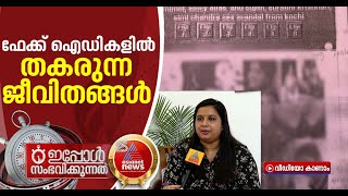 അശ്ലീല സൈറ്റുകളിൽ  മോർഫ് ചെയ്ത ചിത്രങ്ങൾ;സിൻസിയുടെ നിയമപോരാട്ടത്തിന്റെ കഥ |