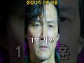 징검다리 건너기 1번 고른 기훈 오징어게임 병맛 편집