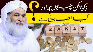 Zakat Kab Farz Hoti Hai ? | Zakat Ki Sharait | Zakat Ke Masail | Maulana ilyas Qadri | Ramzan 2022