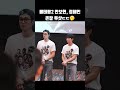 안보현 정해인 친구 케미 존잘 투샷👍 shorts