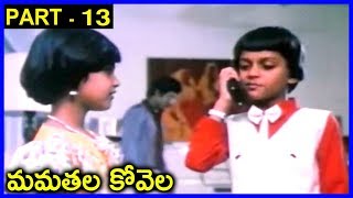 Mamathala Kovela Telugu Movie Part-13 _ Rajasekhar, Suhasini