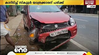 താമരശ്ശേരിയിൽ നിയന്ത്രണം വിട്ട കാറിടിച്ച് സ്കൂട്ടർ യാത്രക്കാരന് പരിക്ക്