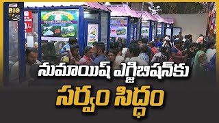 హైదరాబాద్ నుమాయిష్ ఎగ్జిబిషన్ కు సర్వం సిద్ధం | Hyderabad Numaish Exhibition 2023 | BIG TV