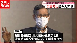 【尾身茂会長】災害時の感染対策について講演会「最悪の状況を想定して」