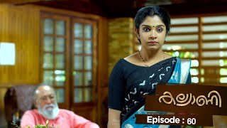 Ep 60 | Kalyani | Malini brings Ramanan to fight against Kalyani