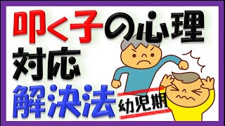 【育児・保育】他の子を叩いたり押したりする子ども