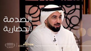 كتاب ومنعطف | ما هو تأثير الصدمة الحضارية التي عاشها الطهطاوي؟