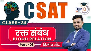 CSAT - Blood Relation / Concept & Question (Part-1) l Class-24 l StudyIQ IAS Hindi