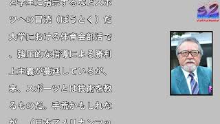 【アメフット】スポーツ評論家の玉木正之氏「危険タックル指示、スポーツへの冒涜」