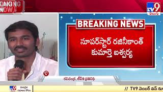 Dhanush Aishwarya Divorce : తమిళ హీరో ధనుష్ జంట విడాకులు..! - TV9