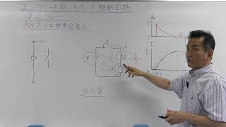 メカトロニクス電子回路 第2章 2.2.4, 2.2.8