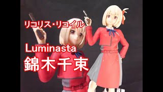 【CRANEKING】リコリス・リコイル　Luminasta　錦木千束【UNBOXING】