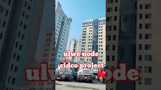 ulwe node cidco project Lnt. bamandongri  side navimumbai #pinkush_vlogs #shortvideo