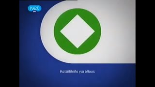 ΝΕΤ - Κατάλληλο για όλους (2008-2013) [4:3]