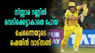 IPL 2018 | ബാറ്റിങ് തകർച്ചയിൽ ചെന്നൈ  | OneIndia Malayalam