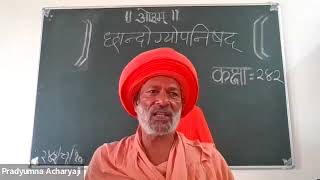 Upanishad Class 242, Chhandogya Upanishad by Acharya Shree Pradyumna Ji Maharaj