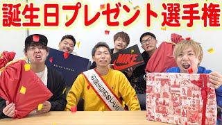 【新章】センスない奴全額自腹！！誕生日プレゼント選手権！！【けーすけ編】