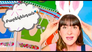 Learn Armenian with Ms. Aline | Sing, Celebrate and More | Բարեկենդան | Armenian for kids