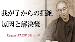 人から拒絶されたら『自浄作用』に任せなさい