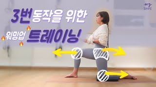 [맹쌤SNPE] 힙브릿지, 3번동작시에 엉덩이 자극이 없다면? 꼭 해줘야 할 트레이닝