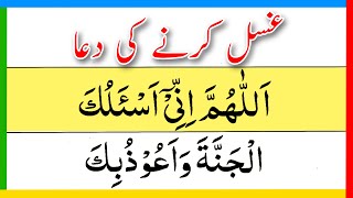 Gusal Karne Se Pehle Ki Dua | غسل کرنے سے پہلے کی دعا | नहाने की दुआ