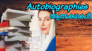 Autobiographies Written In English Language - ഇംഗ്ലീഷ് ഭാഷയിൽ രചിക്കപ്പെട്ട പ്രശസ്ത ആത്മകഥകൾ.