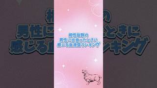 相性抜群の男性に出会ったときに感じる血液型ランキング#犬 #心理 #悩み #恋愛 #恋愛相談 #片思い #女子力 #占い #占い好きな人と繋がりたい