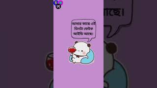 দোস্ত তোমাকে আমি ব্রেকআপ করতে চাই 😭😠#chanchaltv #shorts #status #new #adhor2.0,