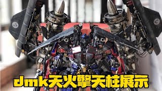 【B哥重涂】dmk天火擎天柱1.0改造重涂展示