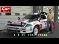 サファリラリー優勝車「セリカ（st185）」