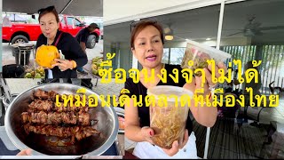 ตื่นแต่เช้ากินกาแฟก่อนเดินตลาดนัด  Asian farmers market and street food in Florida ￼2/3/25