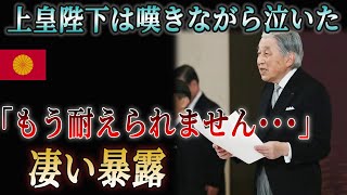 【天皇陛下の謎】世間をざわつかせた不可解な真相とは？