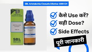 SBL Aristolochia Clematis Dilution 1000 CH Uses in Hindi | Side Effects | Dose