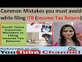 Common Mistakes you must avoid while filing Income Tax Return | Common Mistakes while filing ITR