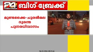 ദുരന്തബാധിതരുടെ പുനരധിവാസ പുനരധിവാസ പട്ടിക വിവാദമായ പശ്ചാത്തലത്തിൽ പ്രത്യേക മന്ത്രിസഭാ യോഗം